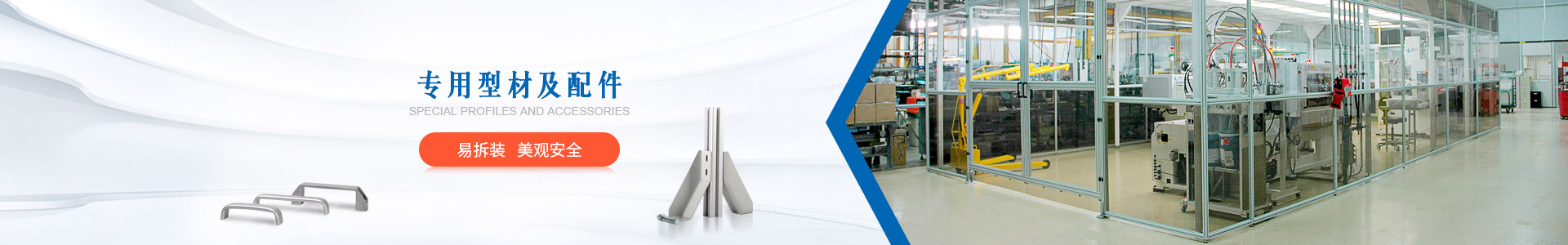 美誠鋁型材圍欄易拆裝，美觀安全